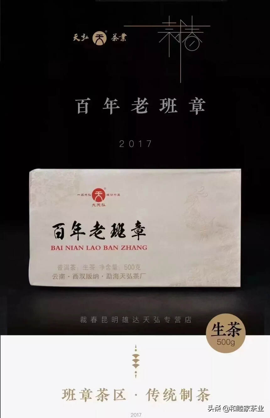 天弘2017年百年老班章青砖（500克）
气韵深厚?