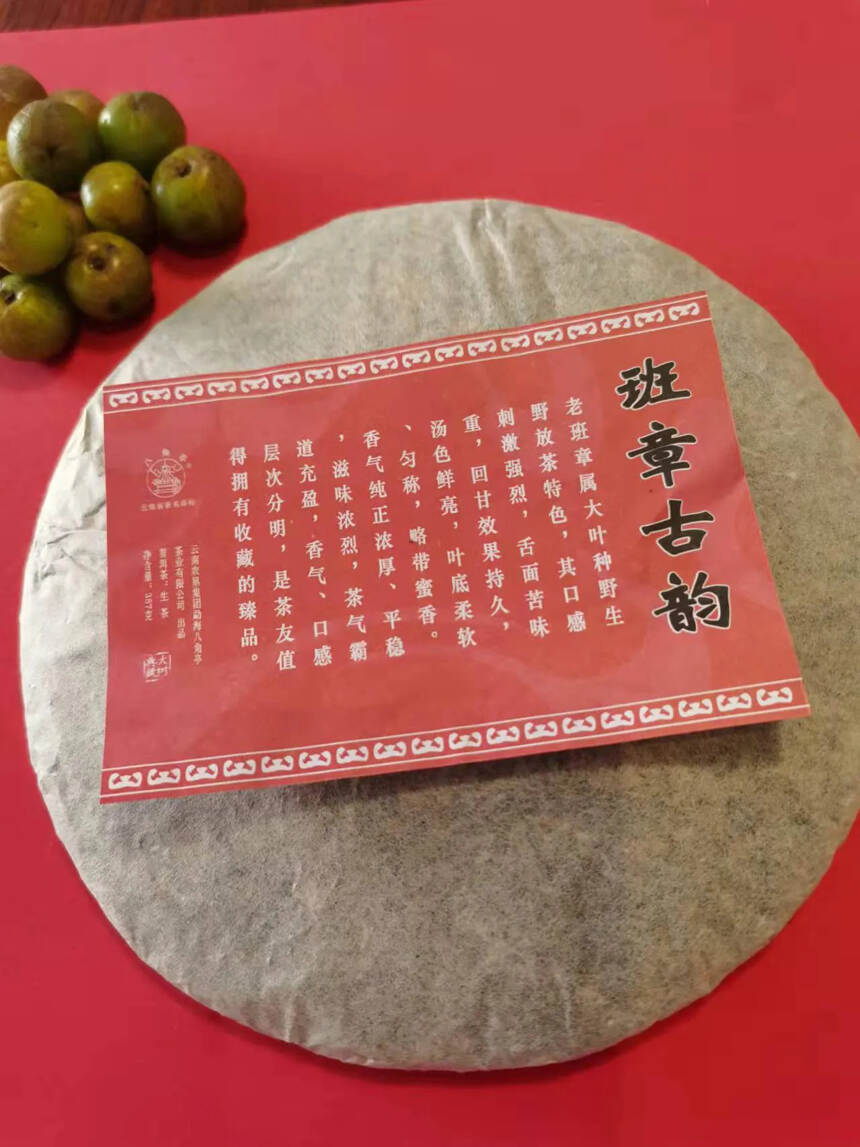 好茶会说话，2016年八角亭班章茶王地生茶，纯料老班