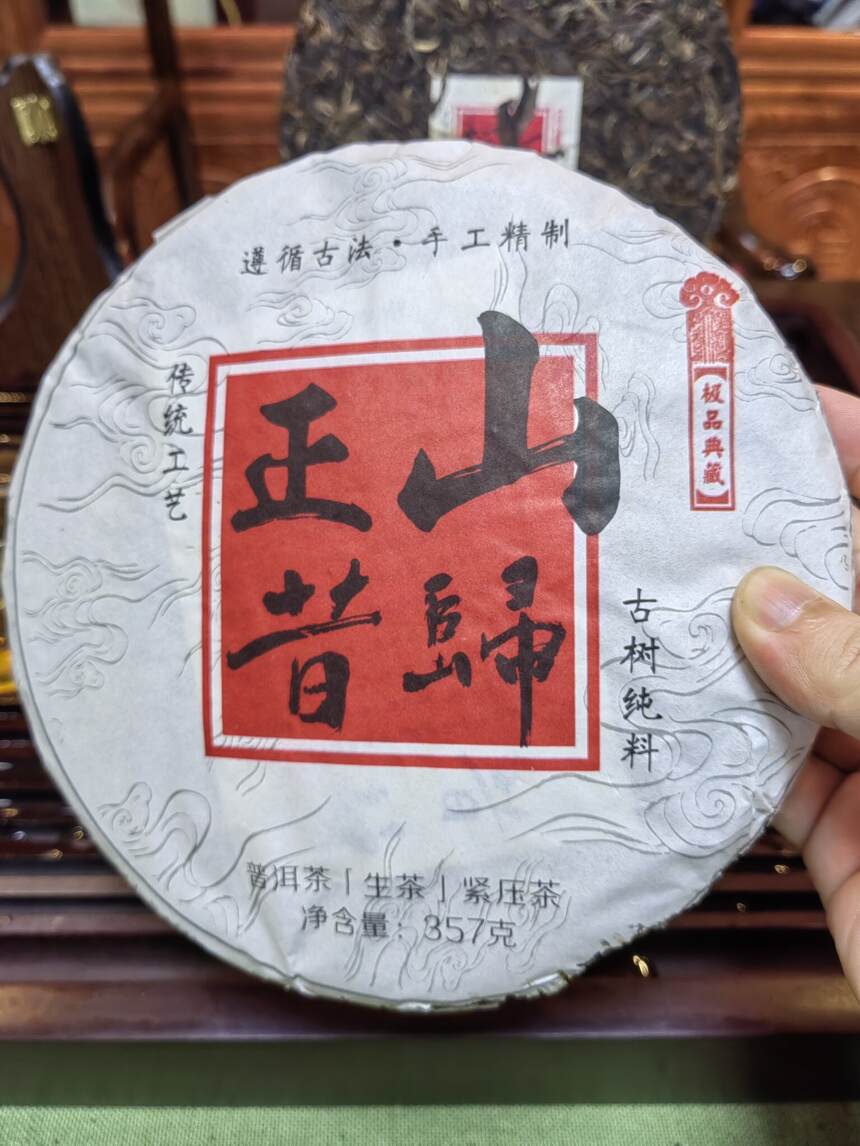 我好中意你！真的是超高品质！
品名:昔归
年份：20