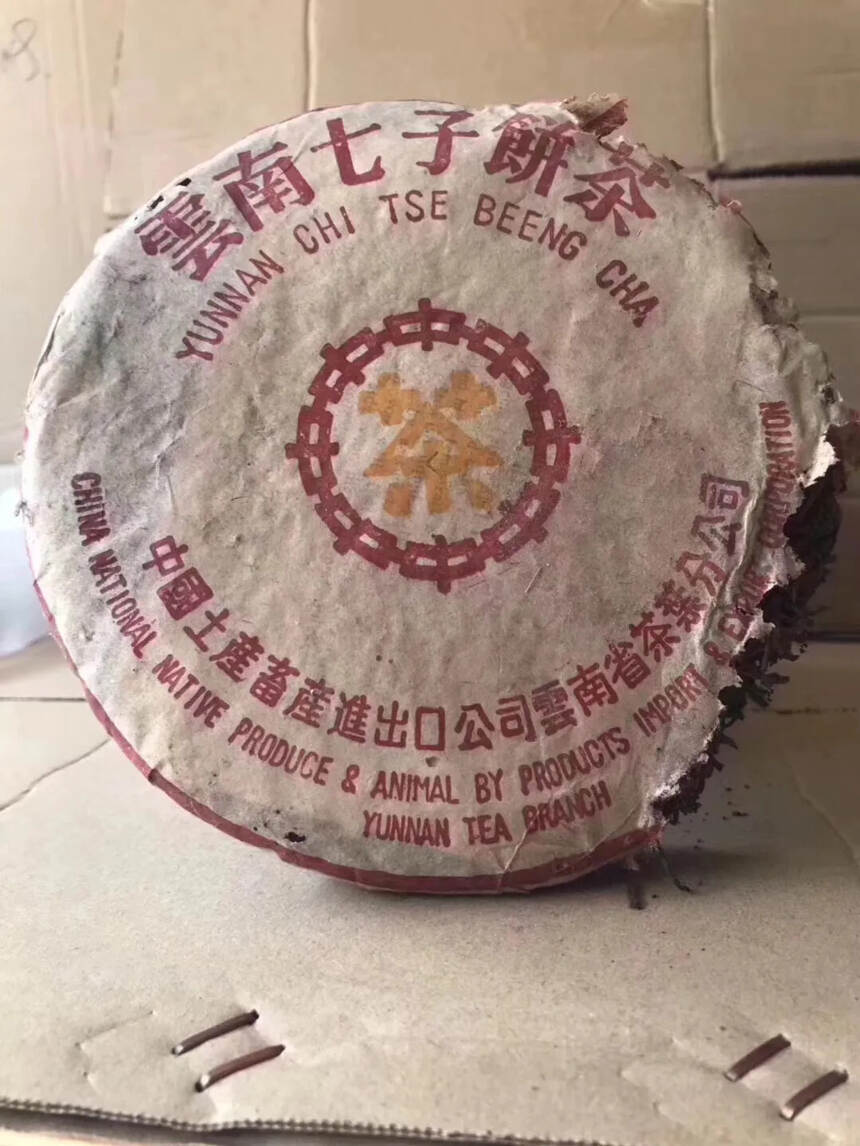 陈香糯滑！
85年干仓老生茶，黄印布朗山古树纯料，陈