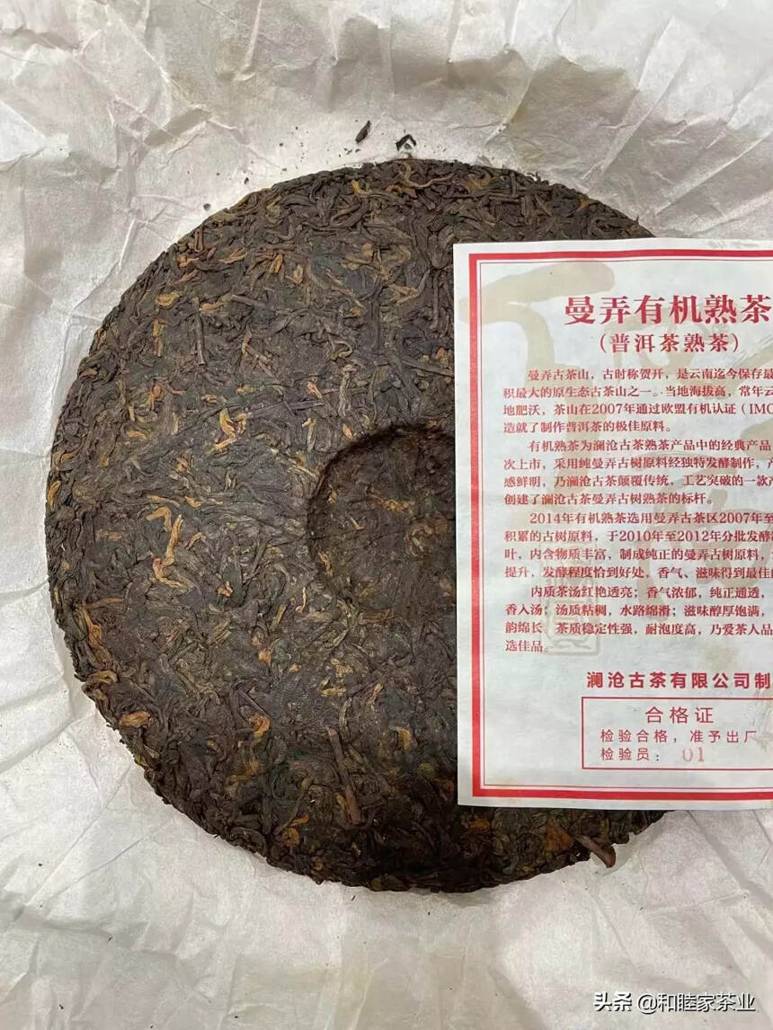 澜沧古茶2014年曼弄有机熟茶 虫咬款 干茶非常高香