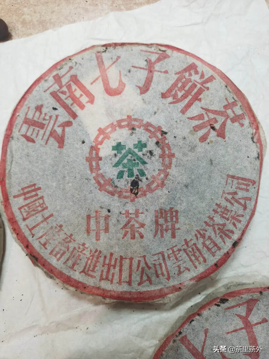 中茶牌铁饼 1999年 下关 勐海干仓 
精典款铁饼