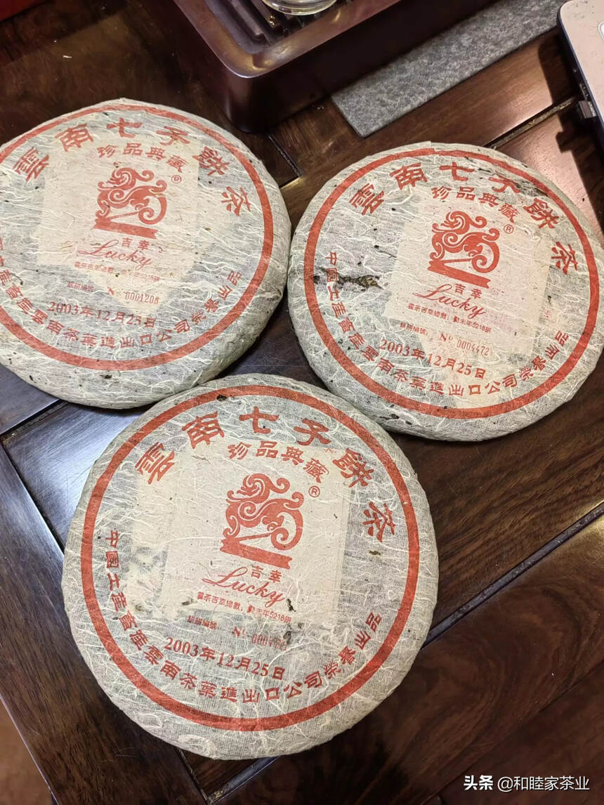 2003年中茶吉幸珍品典藏限量5218饼，500克一