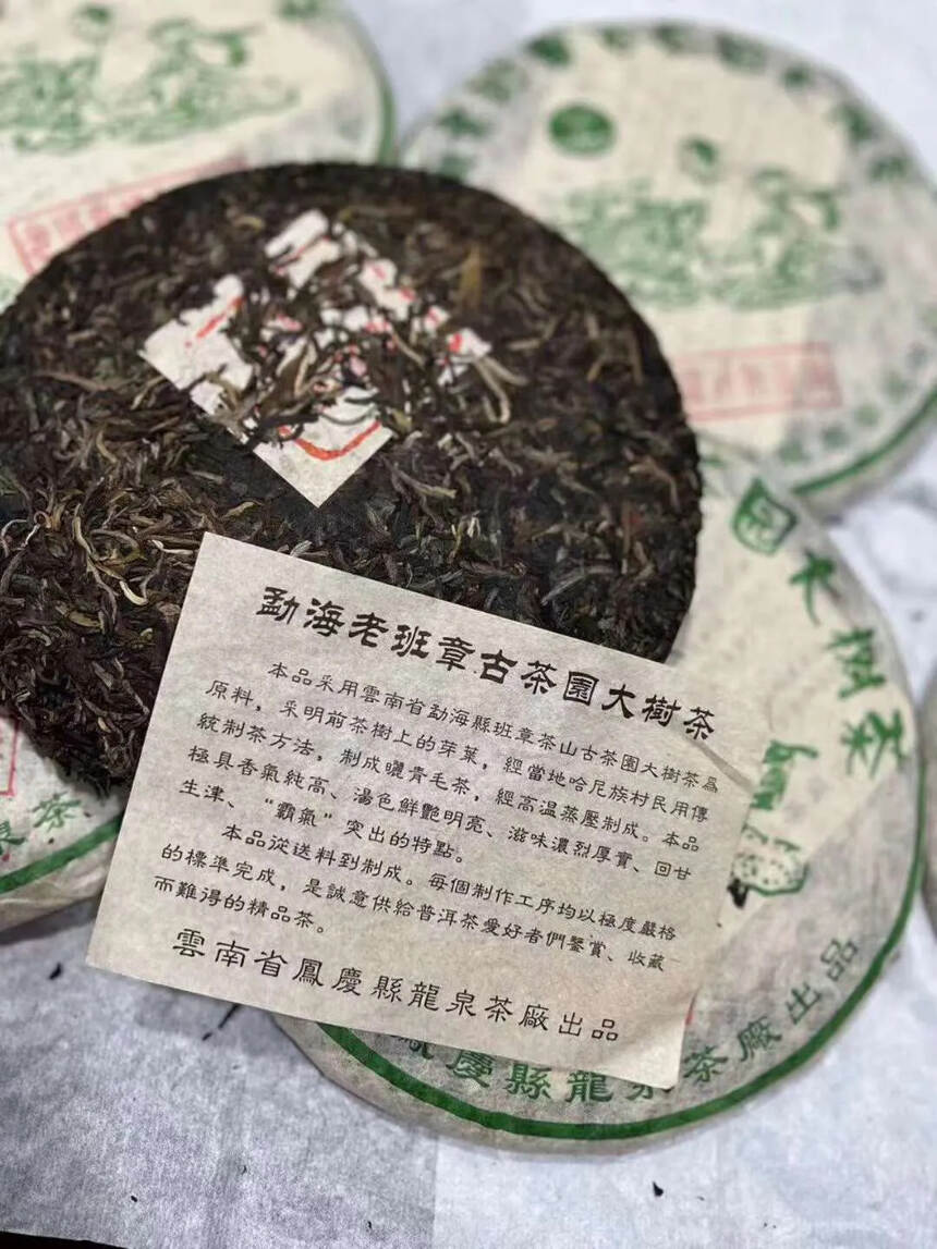 ??2004年勐海老班章古茶园大树茶老班章特制青饼，