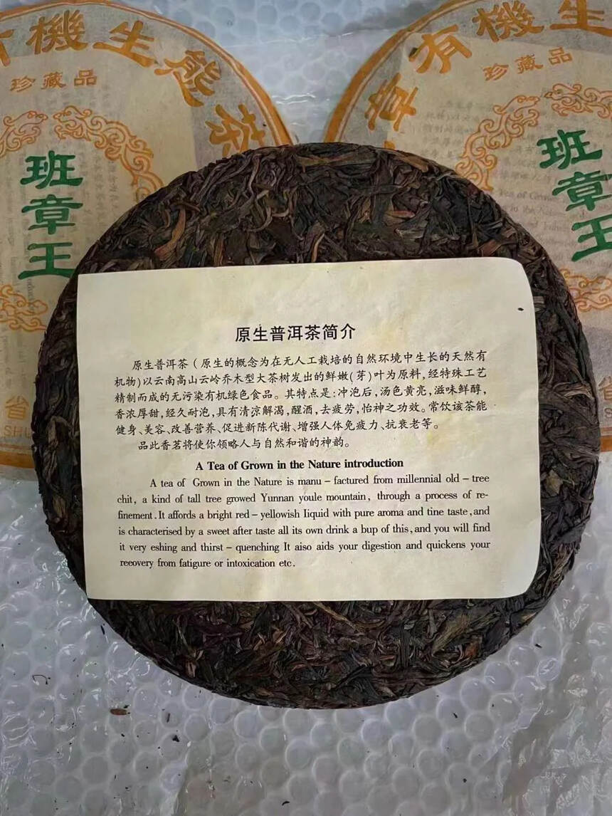 ??

04年双雄茶厂班章王。班章有机生态茶 .布朗