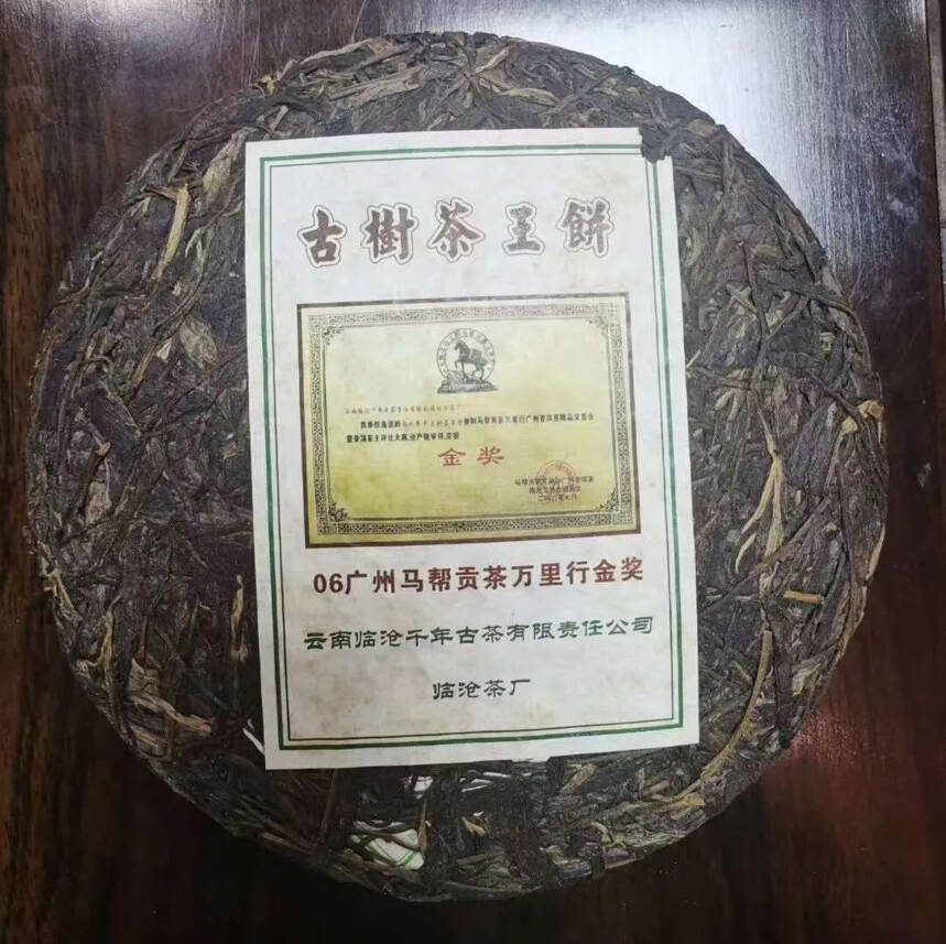 ??

06年金奖纪念古树茶王饼，昆明纯干仓，06年