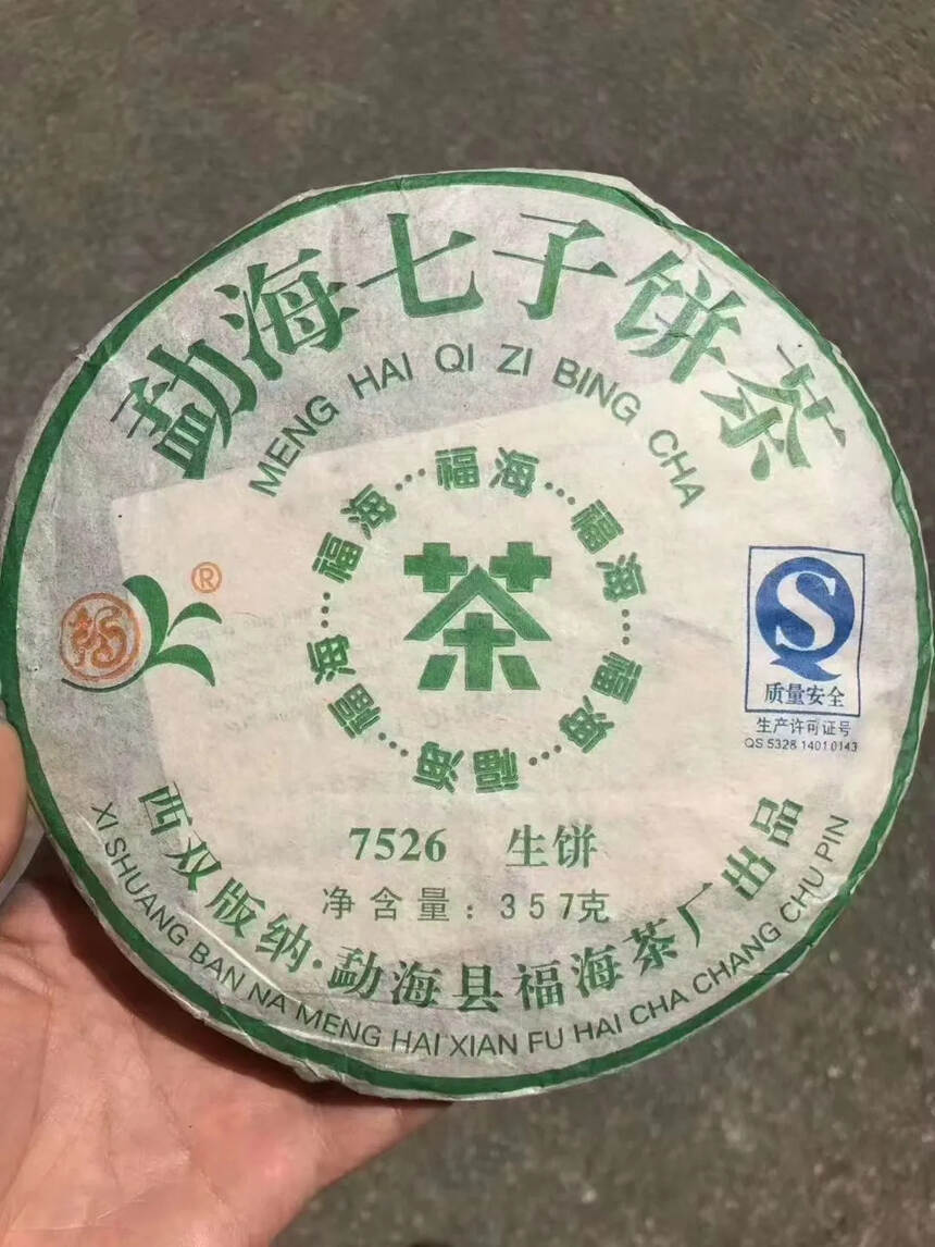 2008年福海茶厂出品7526青饼，一饼357克，茶