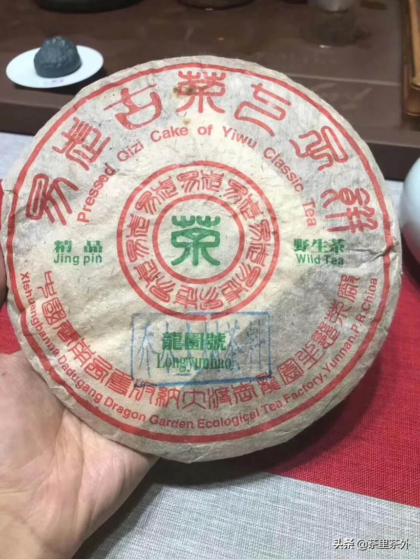 龙园号绝版老茶  
2003年龙园号古茶山精品野生茶