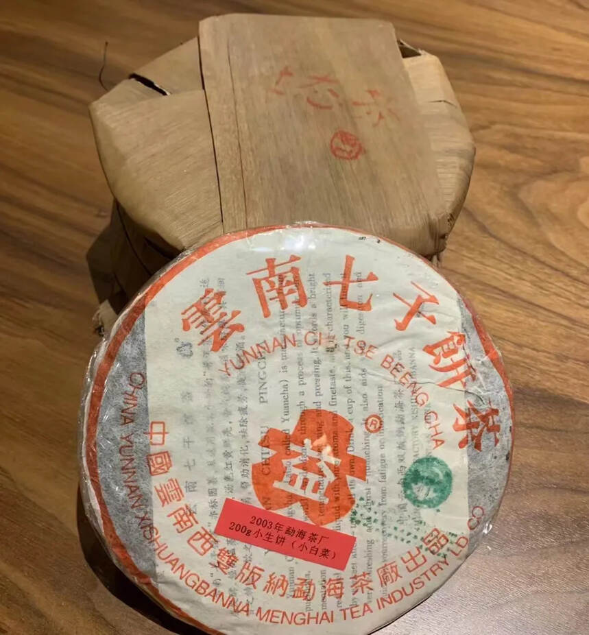 2003年勐海茶厂小白菜，班章为原料，经过洗茶之后，