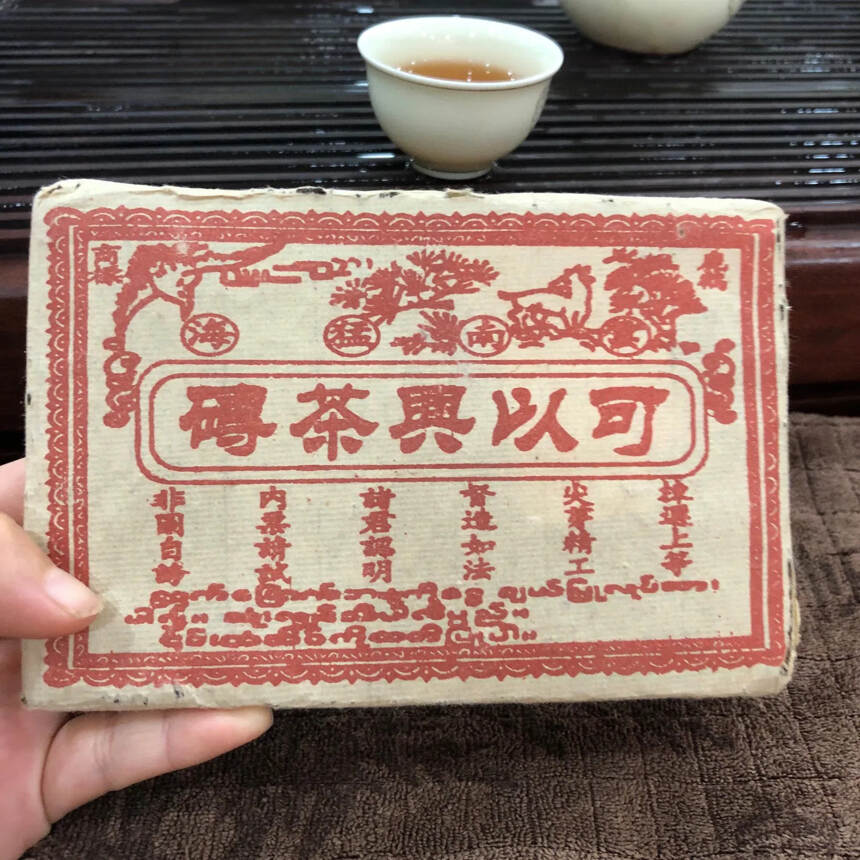 99年250克可以兴生茶砖，茶低肥厚，烟香舒服，入口