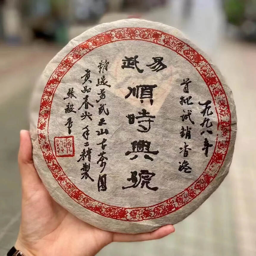 易武古树茶的标杆产品！
98年顺时兴号，张毅制作首批