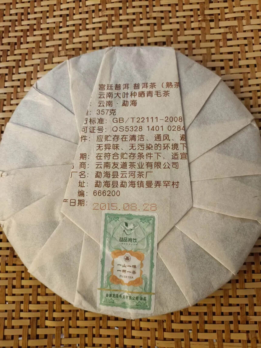 2015年云河茶厂宫廷普洱357克，一提7饼，一件6