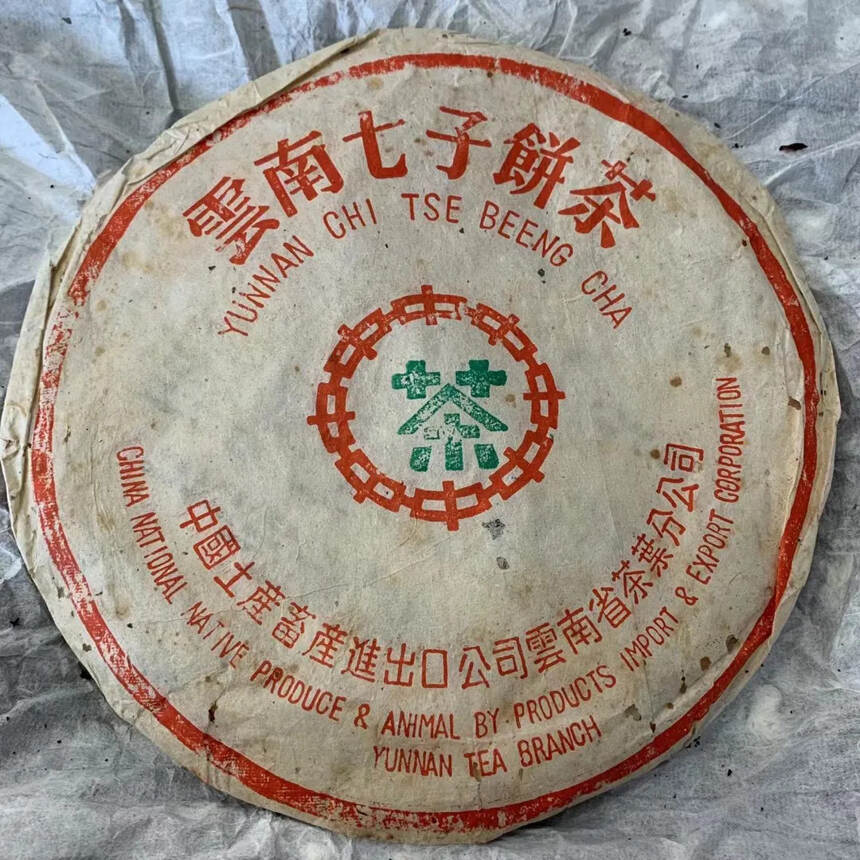 烟味足，96年中茶厚纸绿印青饼！