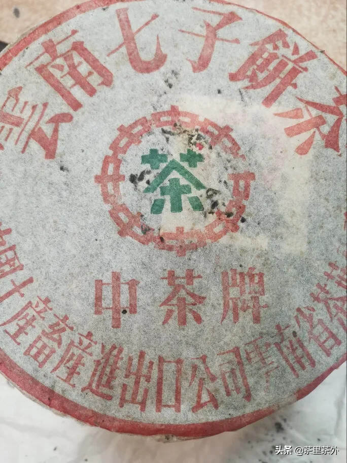 中茶牌铁饼 1999年 下关 勐海干仓 
精典款铁饼