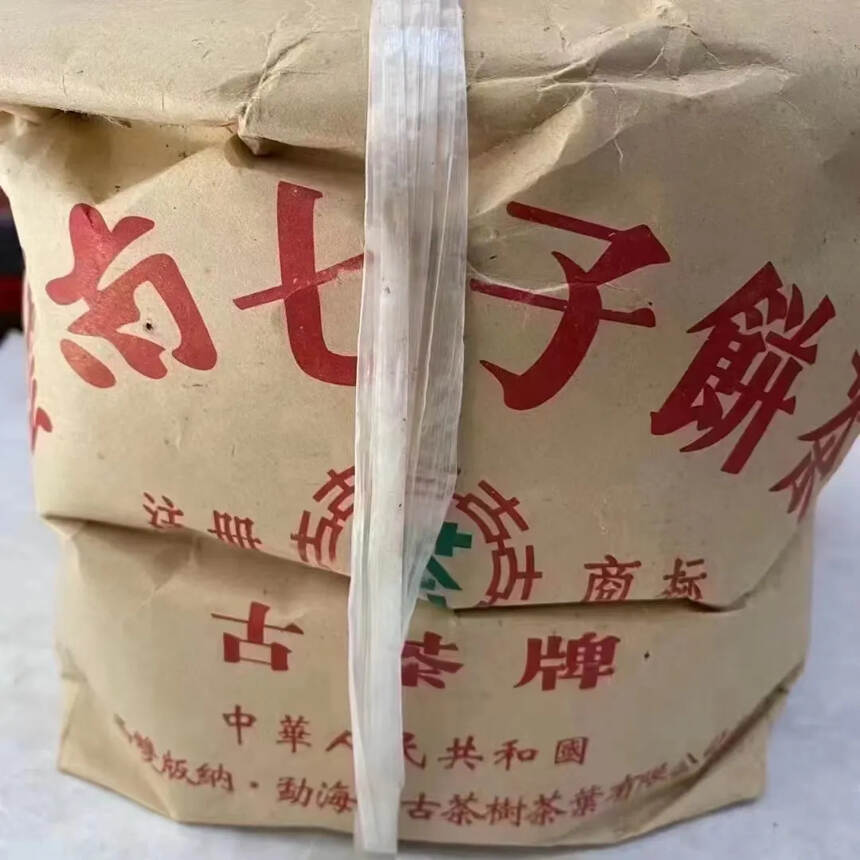 2005年普洱茶古树茶400克，经传统工艺蒸压而成，