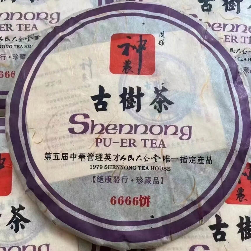 2005年普洱茶古树茶400克，经传统工艺蒸压而成，