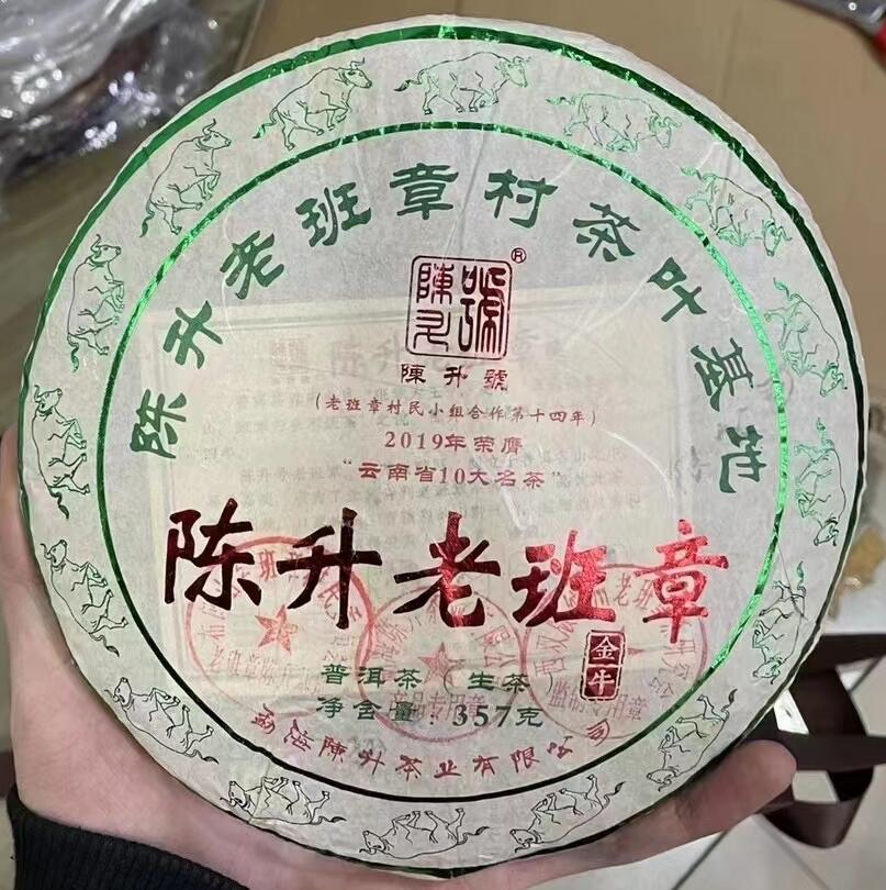 喜欢老班章的看过来！
陈升老班章2021#普洱茶#