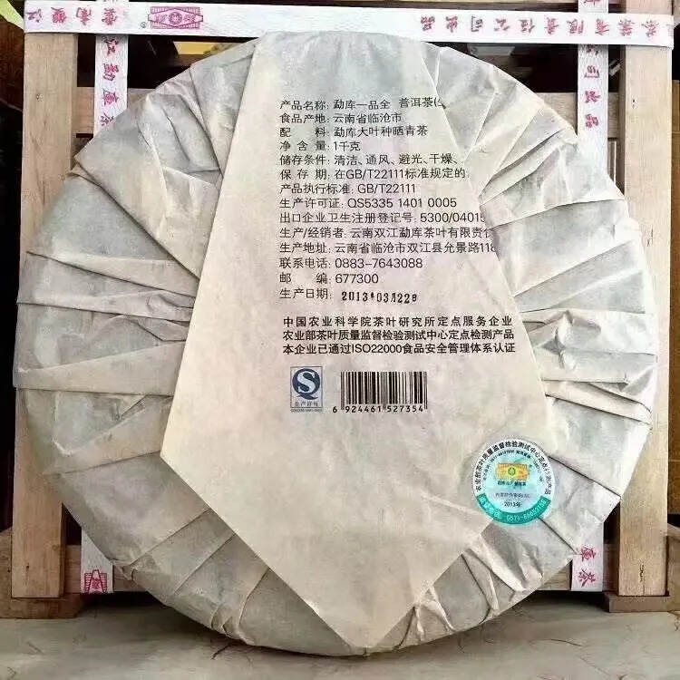 1公斤大饼2013年勐库戎氏一品全生茶，由老茶人“戎