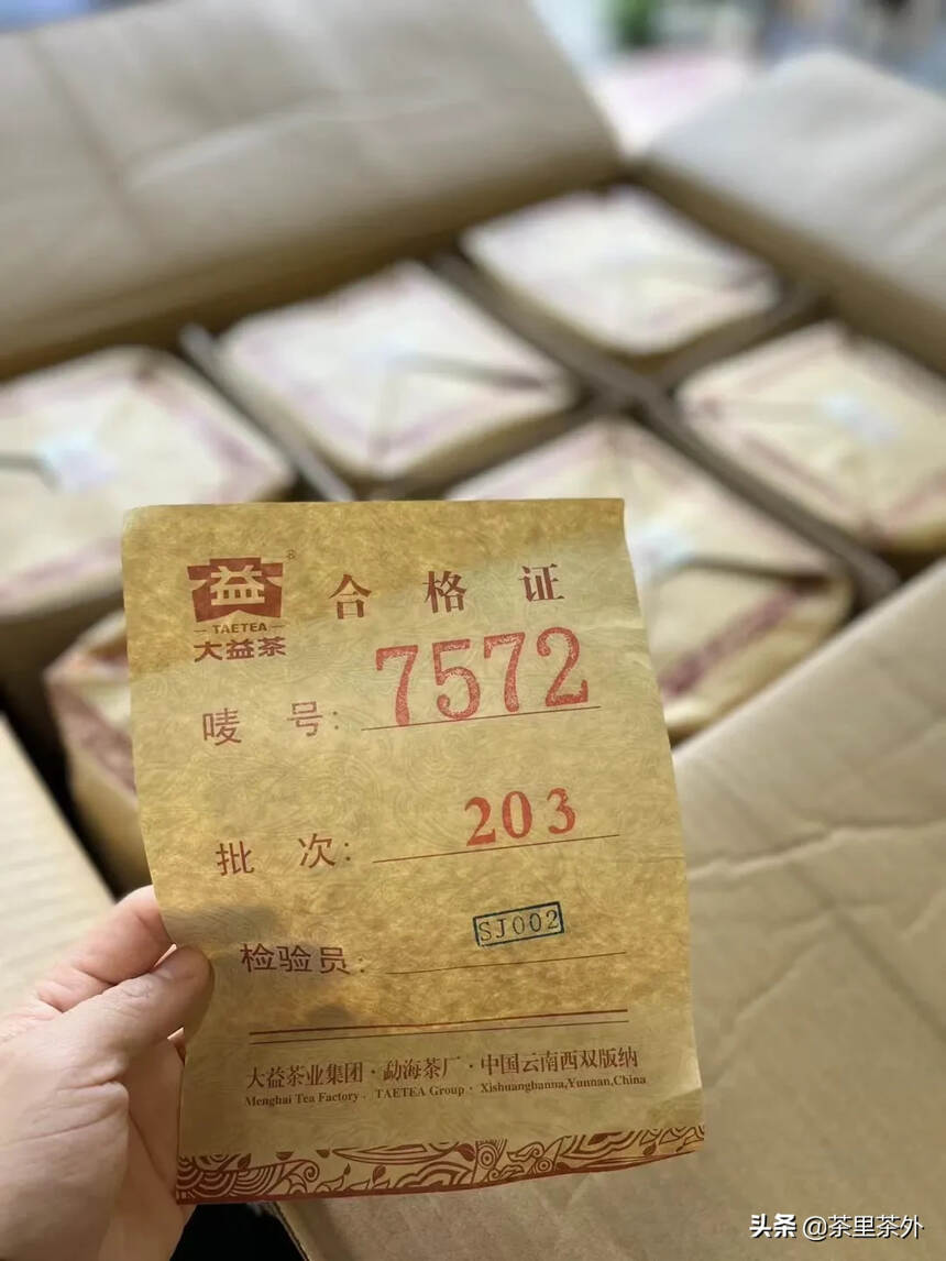 2012年大益203批7572熟茶
十年大益中期熟茶