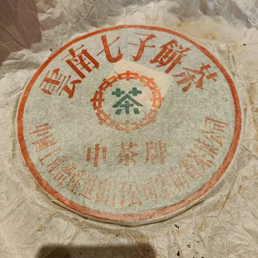 少量分享，90年代下关铁饼357克，昆明干仓，叶底鲜