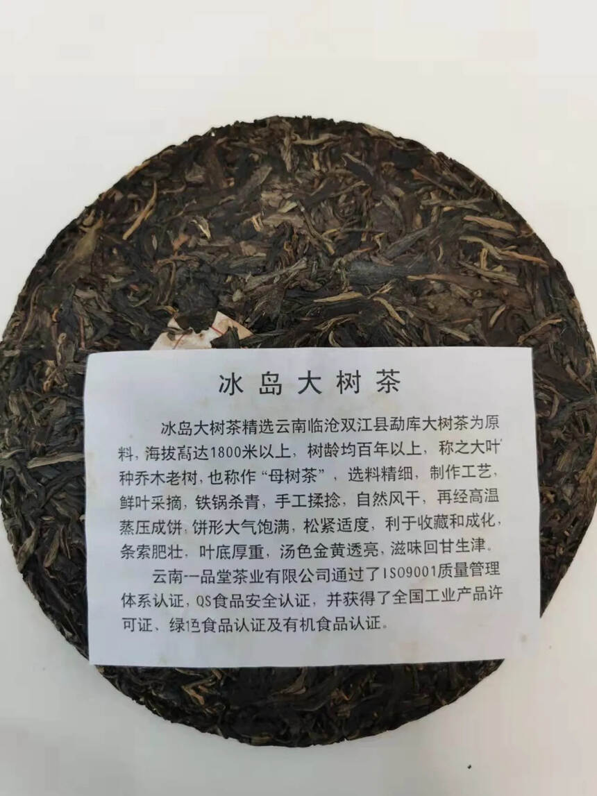 好茶不断，2012年一品堂冰岛大树茶，冰糖甜，回甘好