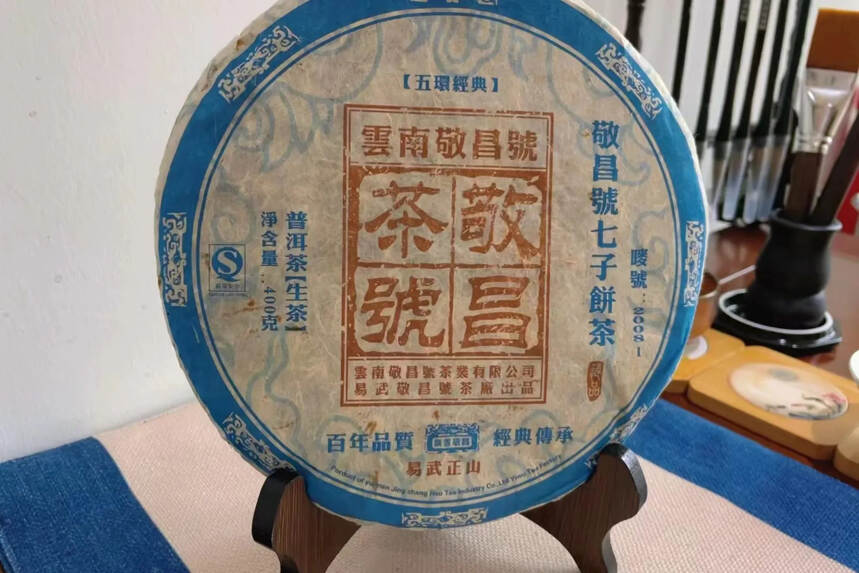 2011年敬昌号老生茶—易武精品
真正易武古树料，水