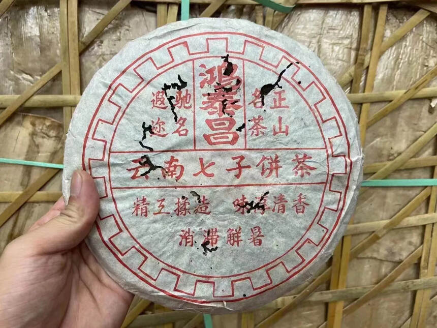 精品加工普洱熟茶！
96年鸿泰昌云南七子饼熟茶，是最