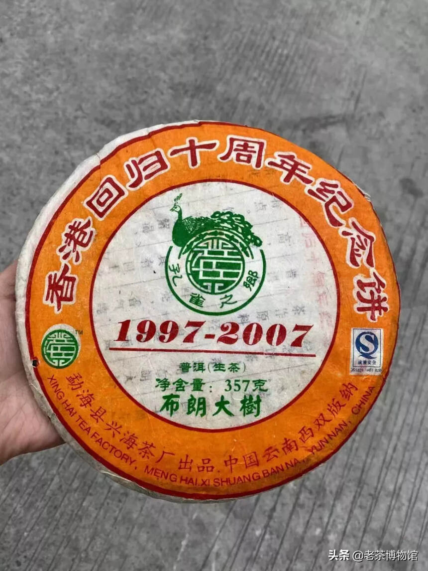 2007年兴海茶厂布朗大树——357克/片，入口霸气