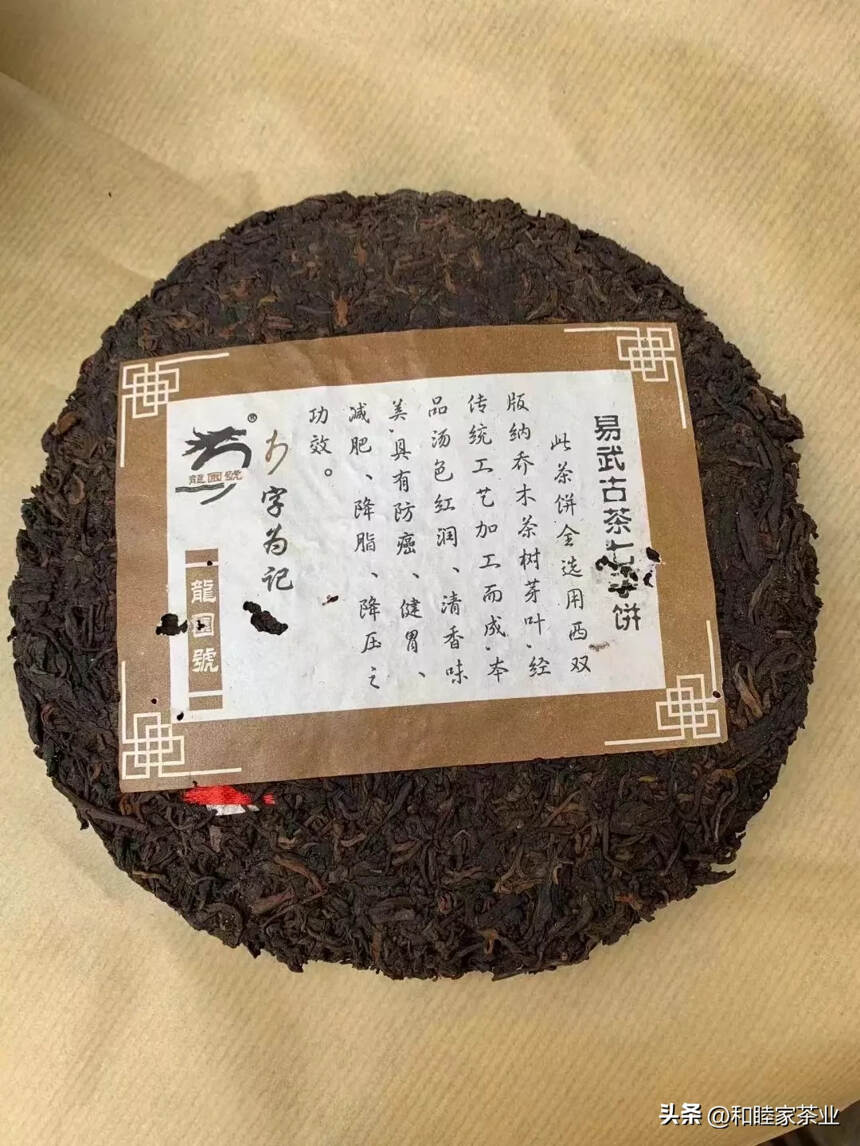 2005年龙园号易武古茶茶马古道熟饼，选用云南易武古