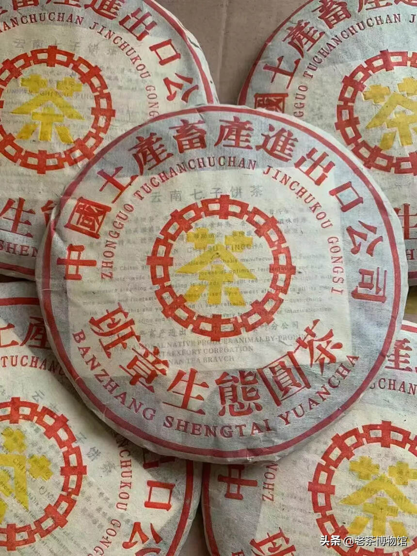 2001年黄印班章圆茶，357克/片；7片/提；饼型