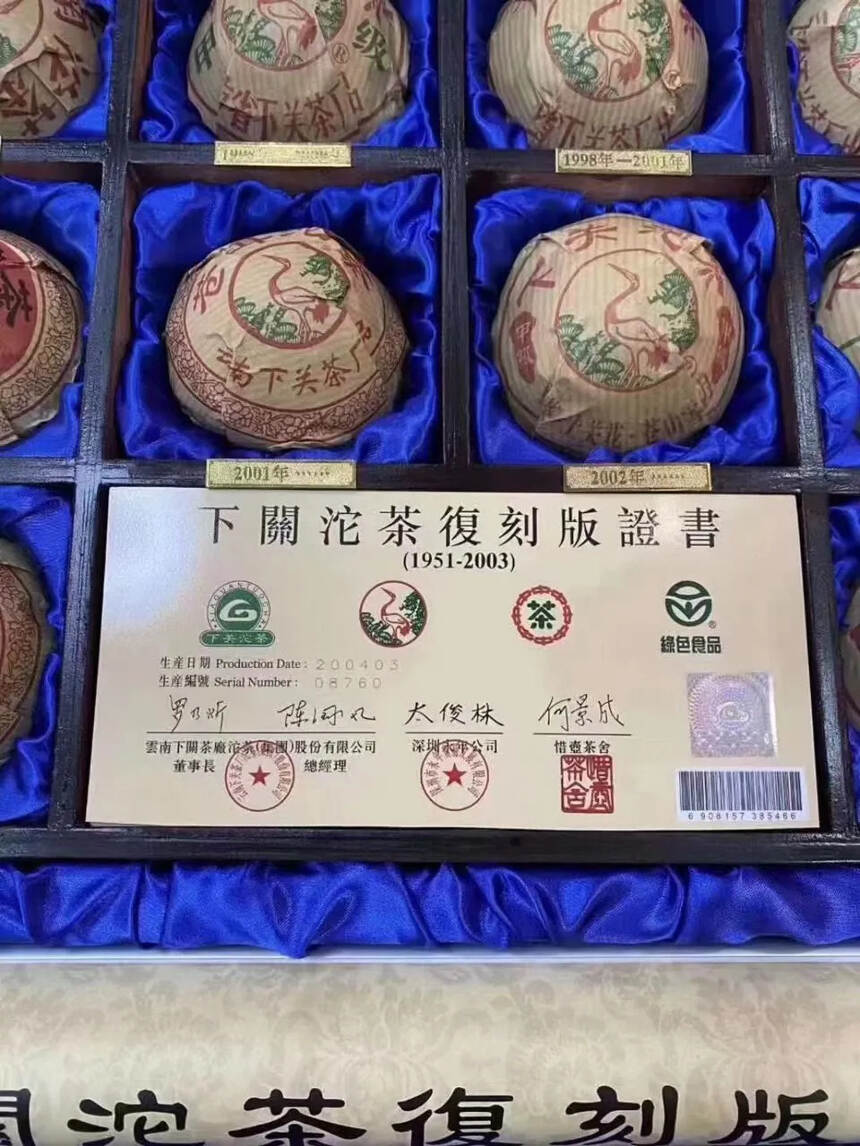 极具收藏价值！
目录：
1951年中茶牌甲级沱茶 1