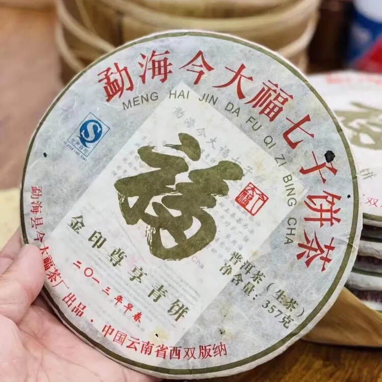 2013年金印尊享青饼 ，香气高扬，透亮，毫多，茶香