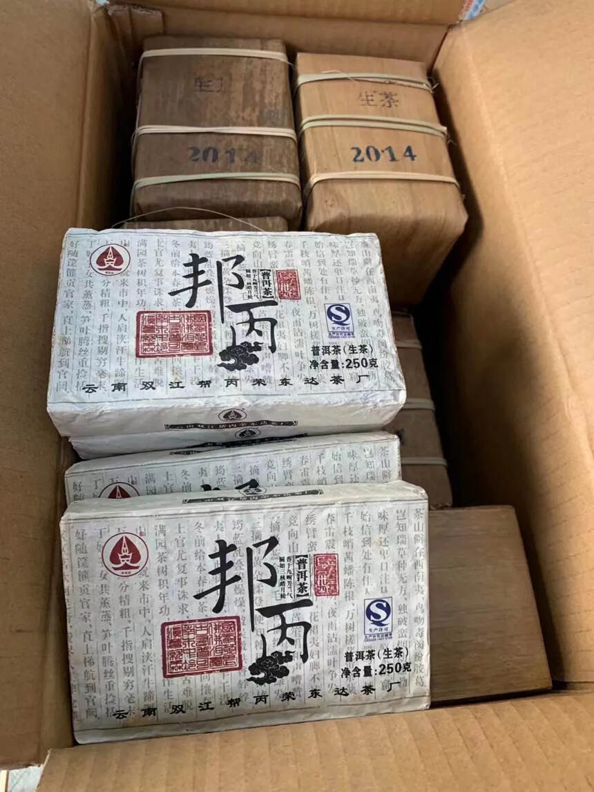 性价比巨大，收藏佳品！
2014邦丙冰岛砖，荣东达茶