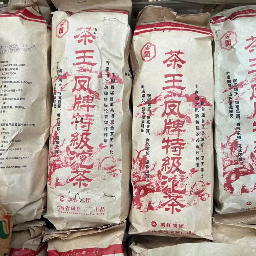 风庆首批茶王沱，一条5个，仓储高香，口感厚重，茶气足