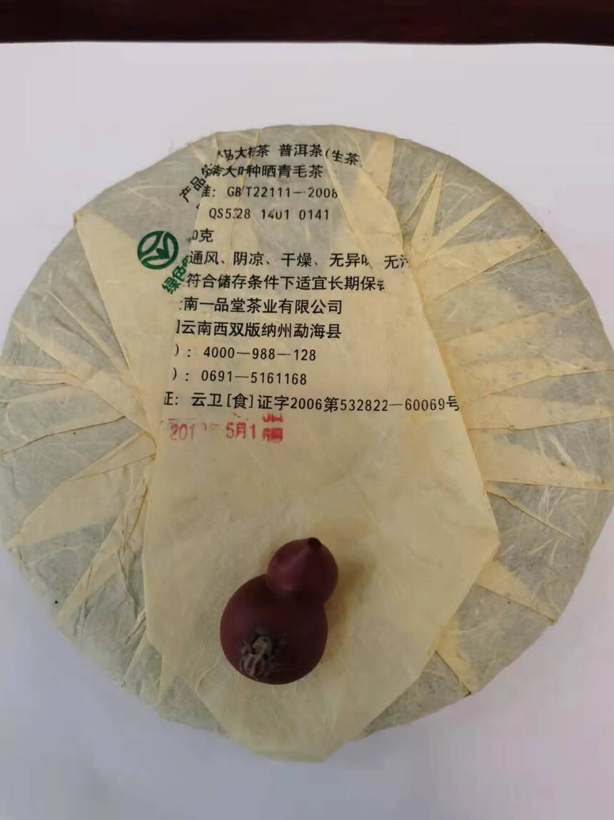 好茶不断，2012年一品堂冰岛大树茶，冰糖甜，回甘好