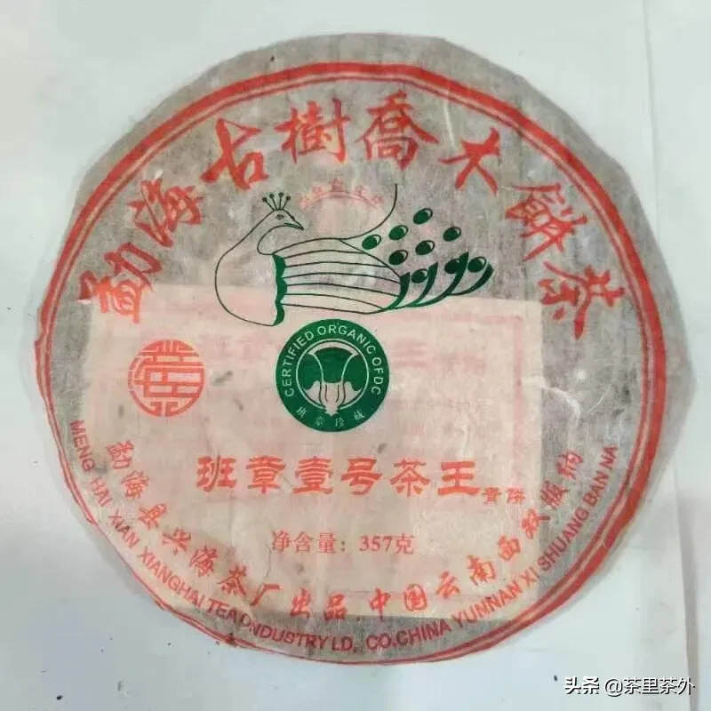 2009年兴海茶厂班章一号古树茶王，选用班章古树茶箐