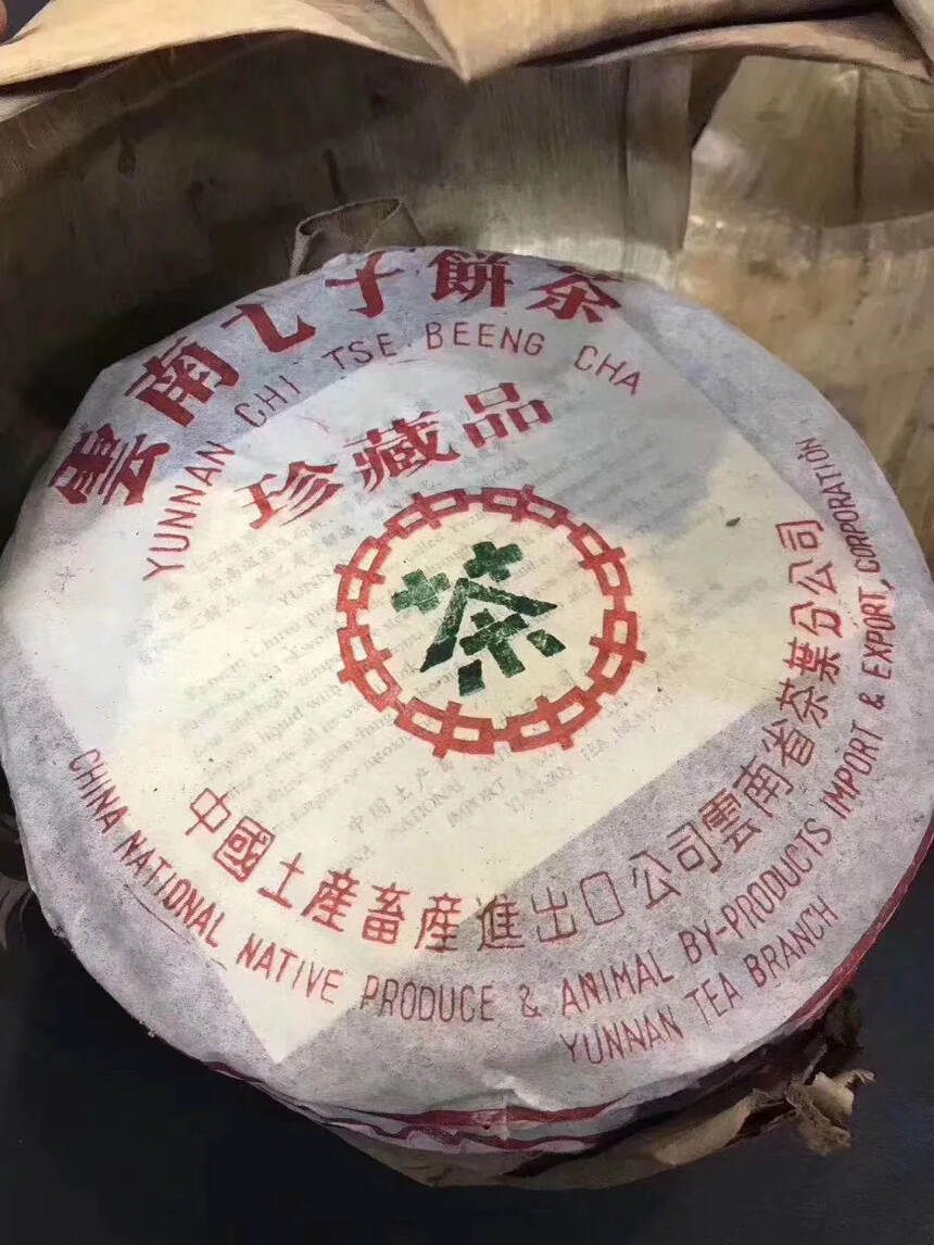 闲茶闷酒糊涂烟！
90年代珍藏品熟茶，易武正山古树熟