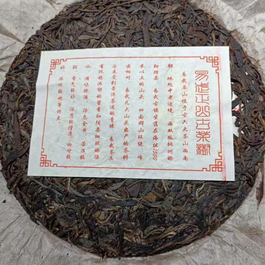 03年易武正山古树茶380克*42片/件，干茶色泽乌