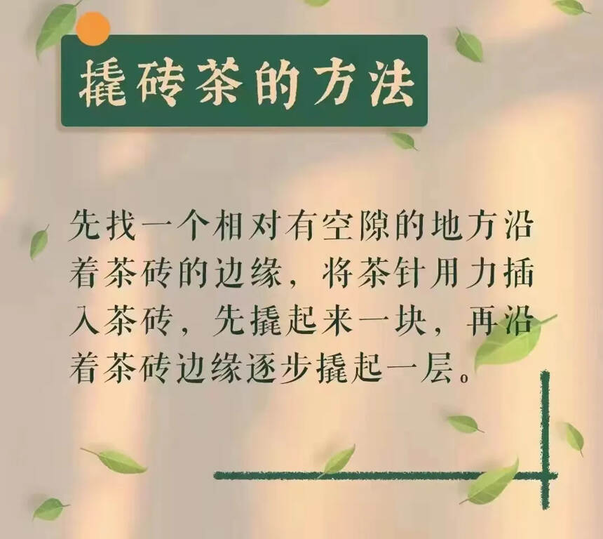 茶砖容易保存，即使撬开也不怕香气跑掉，而且内质转化明