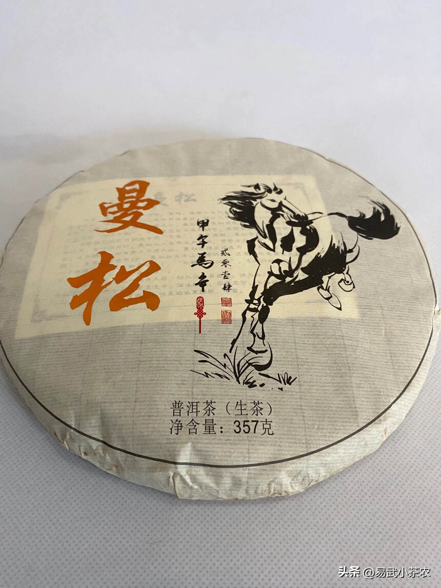 2014年曼松生茶，#普洱茶# #茶生活# 香气好，