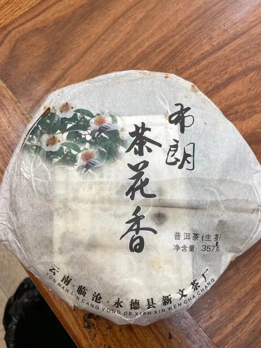 2013年布朗山茶花饼，生茶的回甘加上茶花的香甜，回