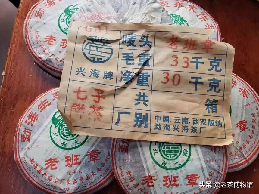 2006年兴海茶厂老班章，茶底粗壮肥厚，花果香自然纯