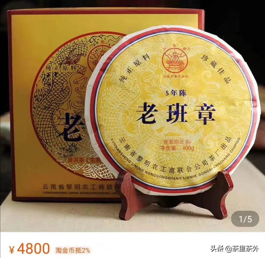 品名：八角亭五年陈老班章
年份：2010年
用料：老