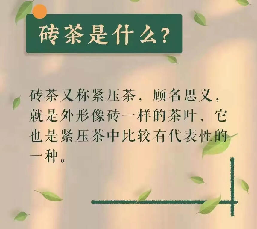 茶砖容易保存，即使撬开也不怕香气跑掉，而且内质转化明