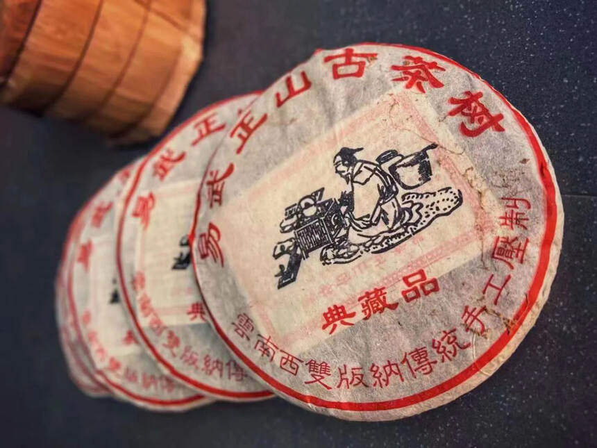 2004年易武正山古树茶【典藏品】藏客私人订制，古树