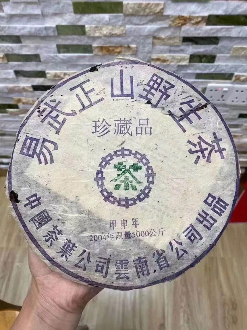 2004六山出品高端重茶气500g易武野生茶！茶味足