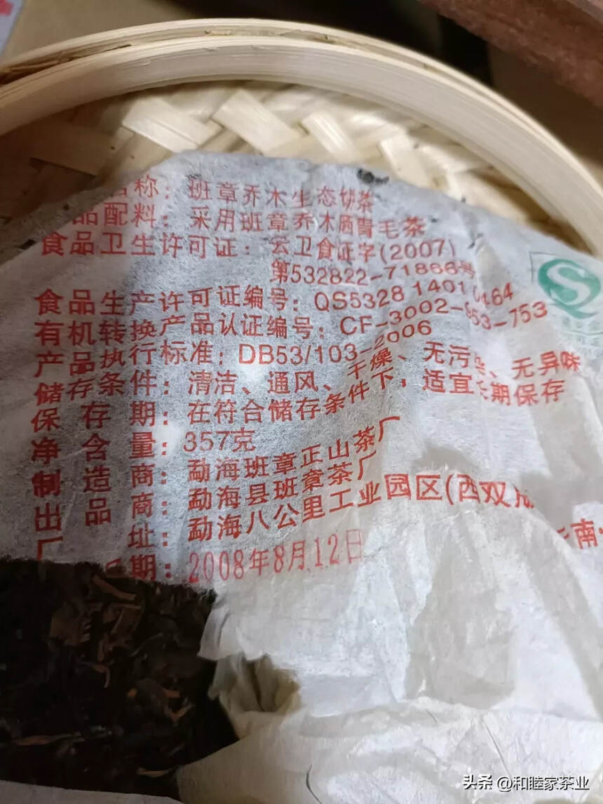 08年大白菜（三星）本品与勐海茶厂大白菜系类同为南京
