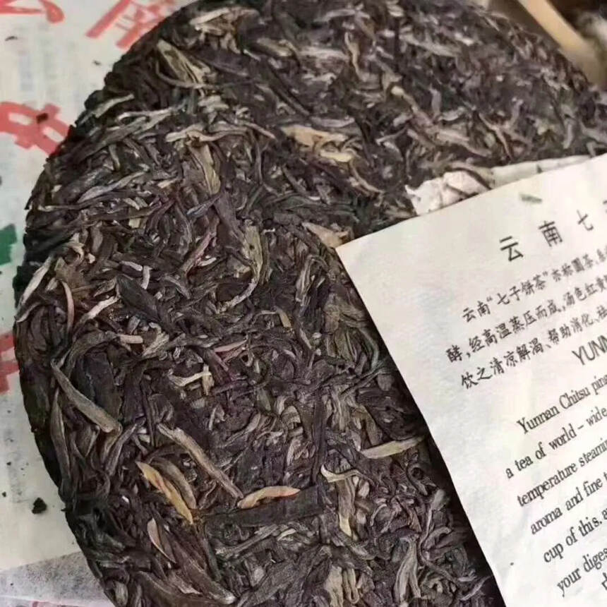 ??01简体云青饼 【傣文7542】。纯干仓，布朗茶