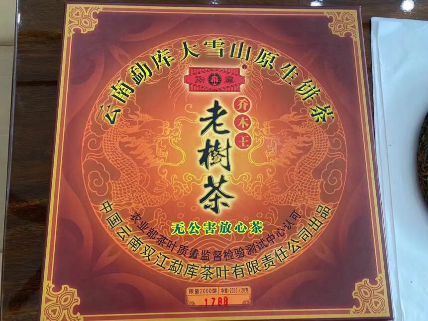 2005年勐库戎氏老树茶乔木王大饼2000克，高香仓