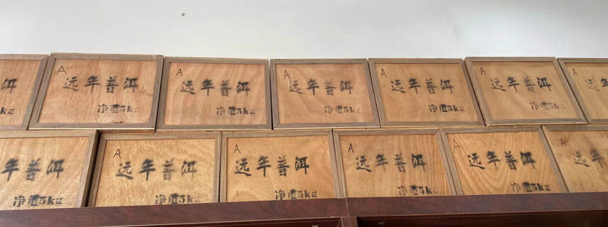 木箱九十年代【大芽·散普】采用勐海布朗山大树料发酵普
